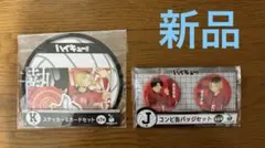 ハイキュー Happyくじ　缶バッジ、ステッカー&カードセット（音駒）