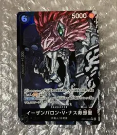 イーザンバロン・V・ナス寿郎聖　パラレル　OP13-080