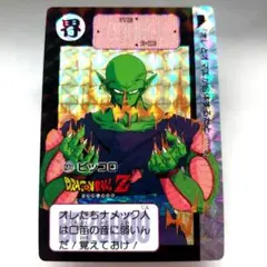 値下げ【激レア】1993年 ドラゴンボールZ ピッコロ キラカード