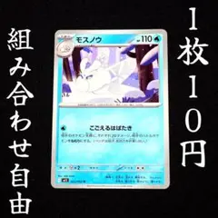 m1S 025 モスノウ