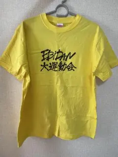 EBiDAN 大運動会 激痛モンブラン Tシャツ イエロー M
