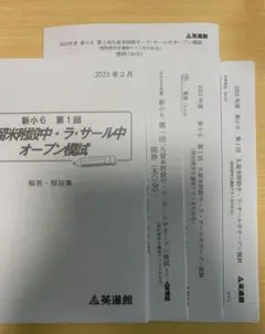 英進館　新小6 2023年　2月実施　久留米附設中・ラサール中オープン模試