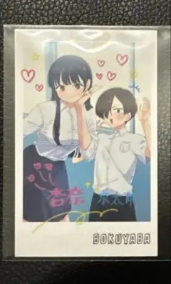 僕の心のヤバイやつ チェキ