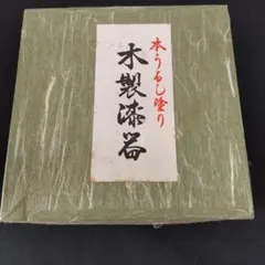 漆塗り木製 茶托 5枚セット 箱付き ☆いちぶ未使用品有り
