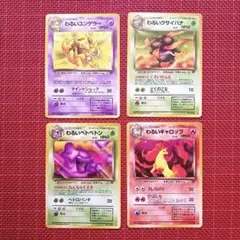 姫野かげまる旧裏ポケカ　ポケモンカード　わるいギャロップ　ベトベトン　クサイハナのサムネイル