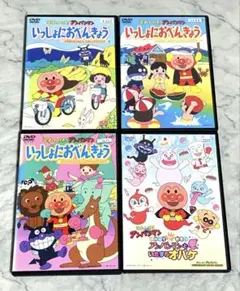 アンパンマン いっしょにおべんきょう 3枚セット ＋1 DVDのサムネイル