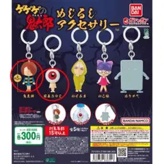 ゲゲゲの鬼太郎 キーホルダーセット 61TKC1nm2tL._UF350,350_QL50_.jpg