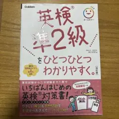 英検準2級セット