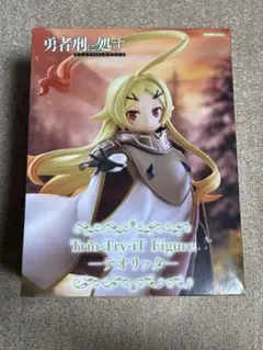 【箱無し】勇者刑に処す テオリッタ Trio-Try-iT フィギュアのサムネイル