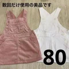 美品 無印良品 ジャンバースカート 80cm ピンク ホワイト サロペット