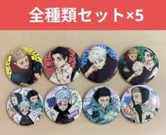 ジャンプGIGA 2024 SUMMER 呪術廻戦　缶バッジ 限定セット 五条