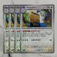 ペリッパー　かぜのたより　（ミラー）４枚（SV4a ・シャイニートレジャーex）