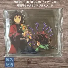鬼滅の刃 ufotable フィナーレ期 場面写そのままアクリルスタンド