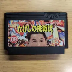 ファミコンソフト