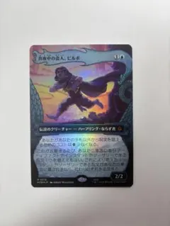 MTG サージFOIL 真夜中の盗人、ビルボ 日本語 - メルカリ