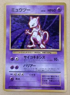 ポケモンカード　旧裏　ミュウツーのサムネイル