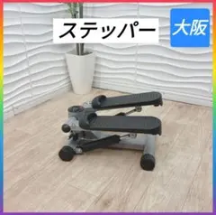 ◇条件次第！大阪府神戸市配達料無料！◇ステッパー◇ミニステッパー◇エクササイズ◇