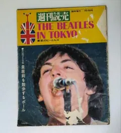ビートたけし フライデー 昭和61年12月10日 夕刊フジ全ページ一式
