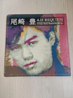 尾崎豊 4.25 REQUIEM CD