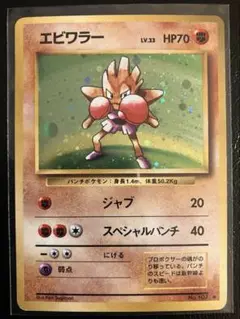 【＋ホロ】【旧裏】エビワラー 旧裏 第1弾拡張パック 107 1996