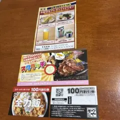 【匿名便】①藍屋：選べる無料券②ブロンコビリー：無料券③かつや：100円割引券
