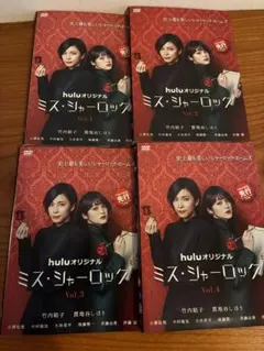 2026年最新】ミス・シャーロック Miss Sherlockの人気アイテム - メルカリ
