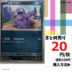 (残12) 1枚 ベトベター 051 sv1S 20円×枚