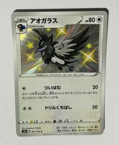 ポケモンカード アオガラスs