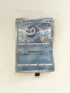 ポッチャマ：プロジェクトポッチャマ PROMO S-Pプロモカード 232/S