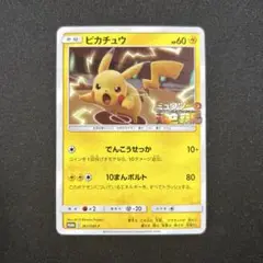 ポケモンカード ピカチュウ プロモ ミュウツーの逆襲 367/SM-P C