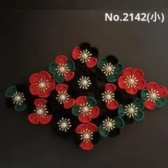 つまみ細工パーツ　No.2142