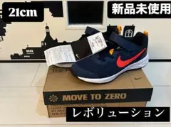 Nike レボリューション　6 ナイキ　21cm スターランナー　ダイナモフリー