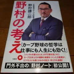 2025年最新】野村謙二郎の人気アイテム - メルカリ