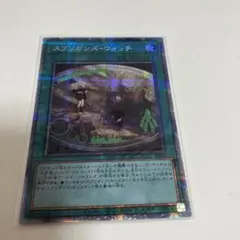 スプリガンウォッチ　プリズマ　遊戯王