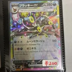 2025年最新】ブラッキーexの人気アイテム - メルカリ