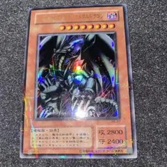 レッドアイズブラックメタルドラゴン