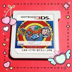 妖怪ウォッチ　妖怪ウォッチ2 真打　ゲームカードのみ