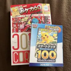 コロちゃお ポケモンカード