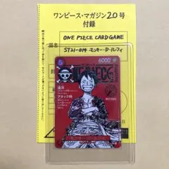 ワンピースマガジン ルフィ プロモカード 新品 1枚