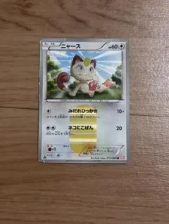 ニャース 204/BW-P PROMO プロモ ポケモンパン ポケカ - メルカリ