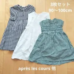 子供 半袖ワンピース 100cm 3枚セット apres les cours他