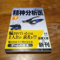 精神分析医 下巻