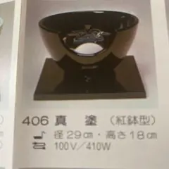 ☆ 野々田 真塗(紅鉢型)炭型電熱器 在銘国宝富士釜 釜鐶送料込み 2025年最新】野々田真塗紅鉢型風炉の人気アイテム - メルカリ