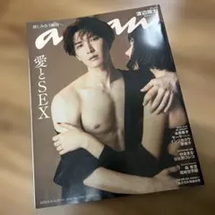 Snow Man 渡辺翔太 anan No.2360