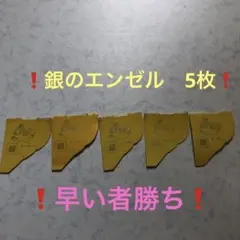 2025年最新】銀のエンゼル 5枚の人気アイテム - メルカリ