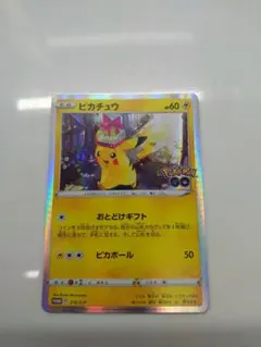 ポケモンカード　ポケモンGO プロモ　ピカチュウ　おとどけギフト　1枚