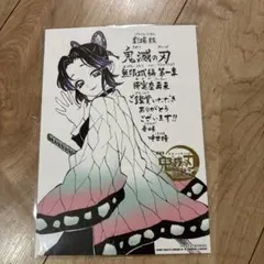 劇場版 鬼滅の刃 無限城編 第一章 猗窩座再来 映画特典 入場者特典 第11弾