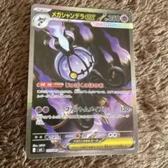 メガシャンデラex SAR 113/081 - メルカリ