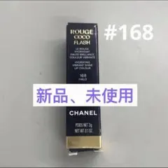 2026年最新】シャネルルージュココフラッシュ168ハローの人気アイテム