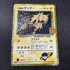 ポケモンカード　R団のサンダー 25th ②